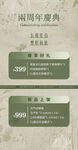 皮肤管理周年庆典优惠价格展示