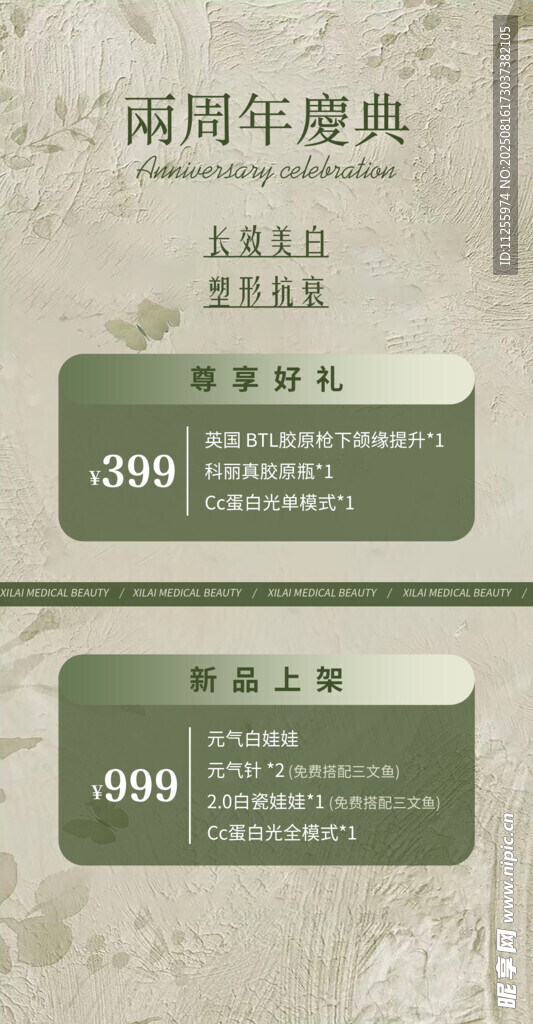 皮肤管理周年庆典优惠价格展示