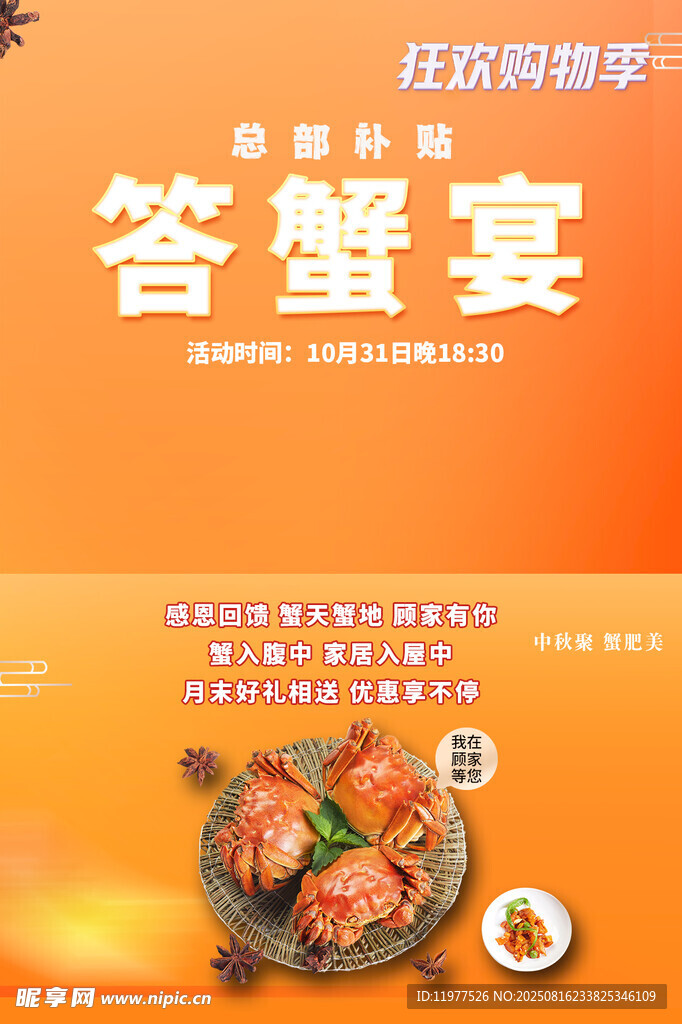 答蟹宴