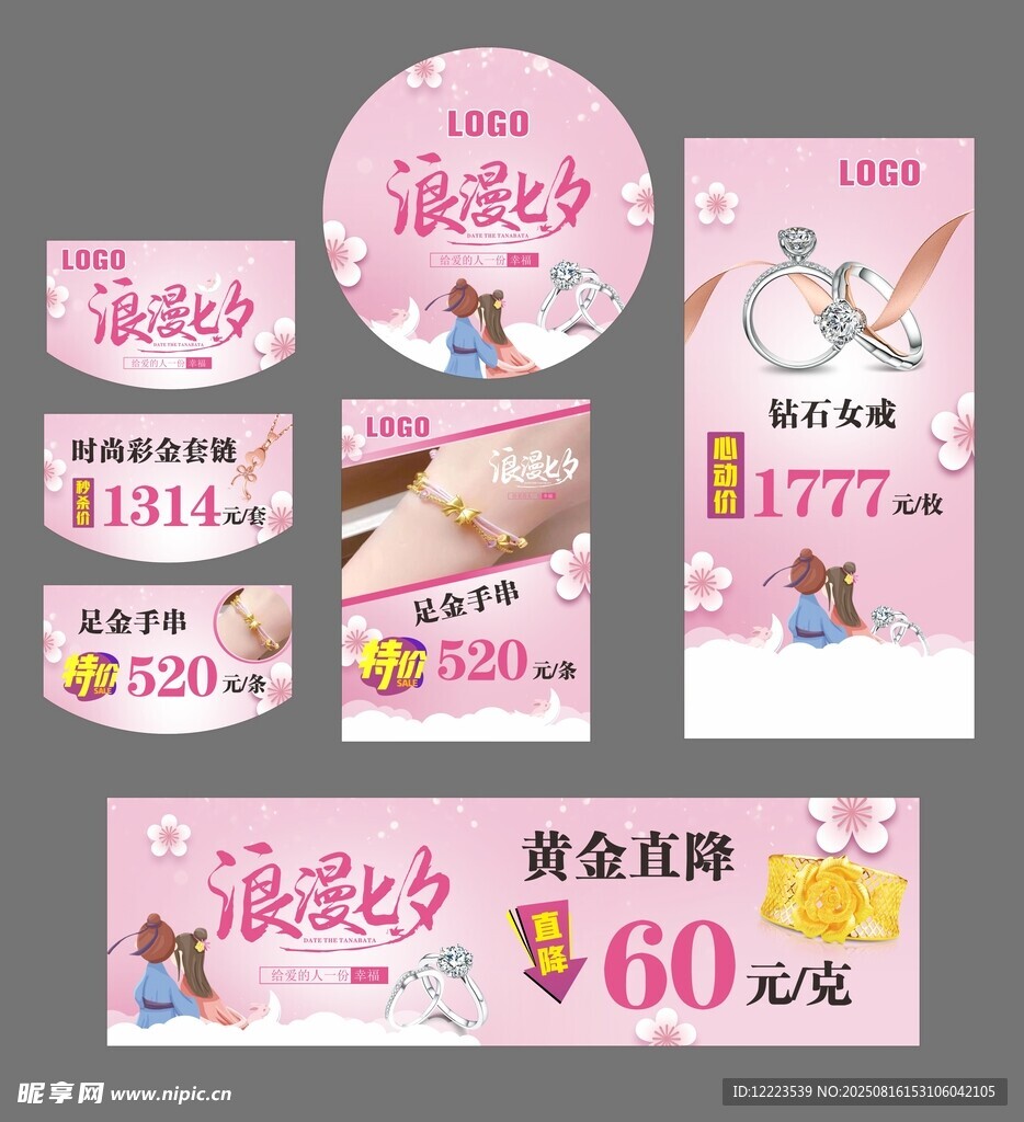 七夕活动物料
