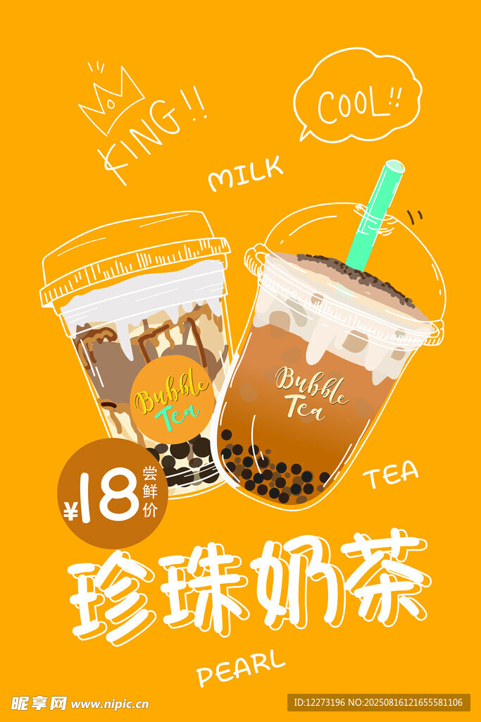 美味珍珠奶茶饮品展示