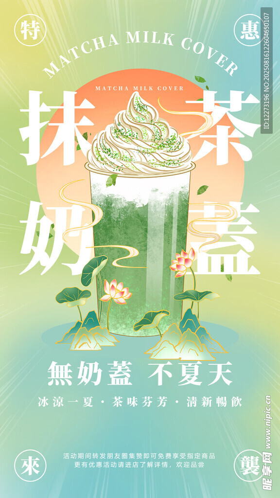 抹茶奶盖 