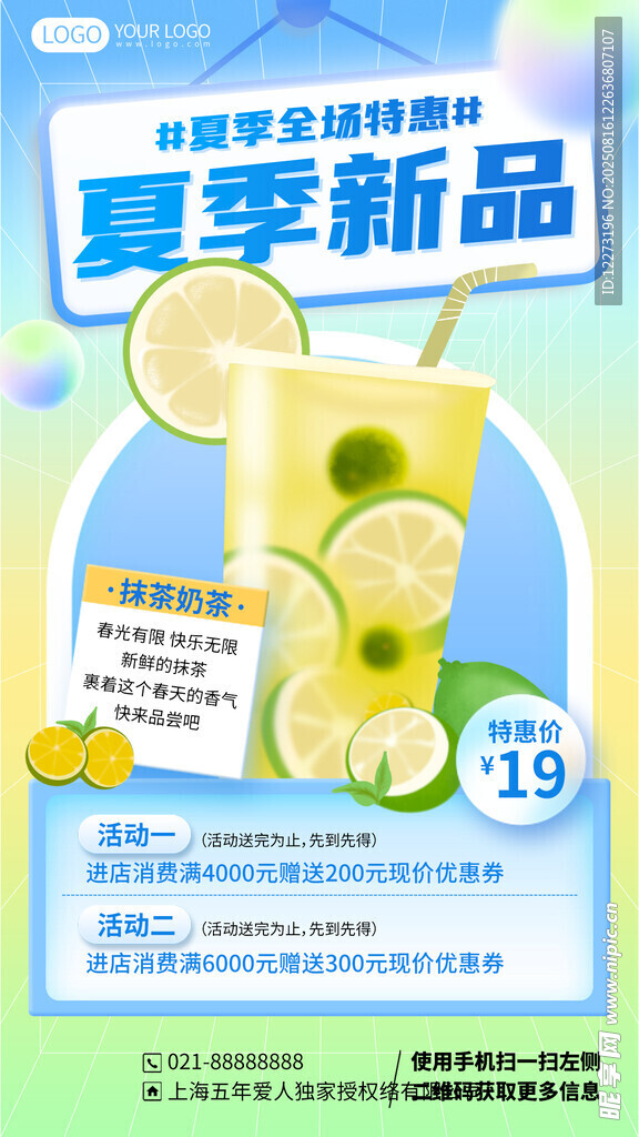 夏季新品果汁促销海报