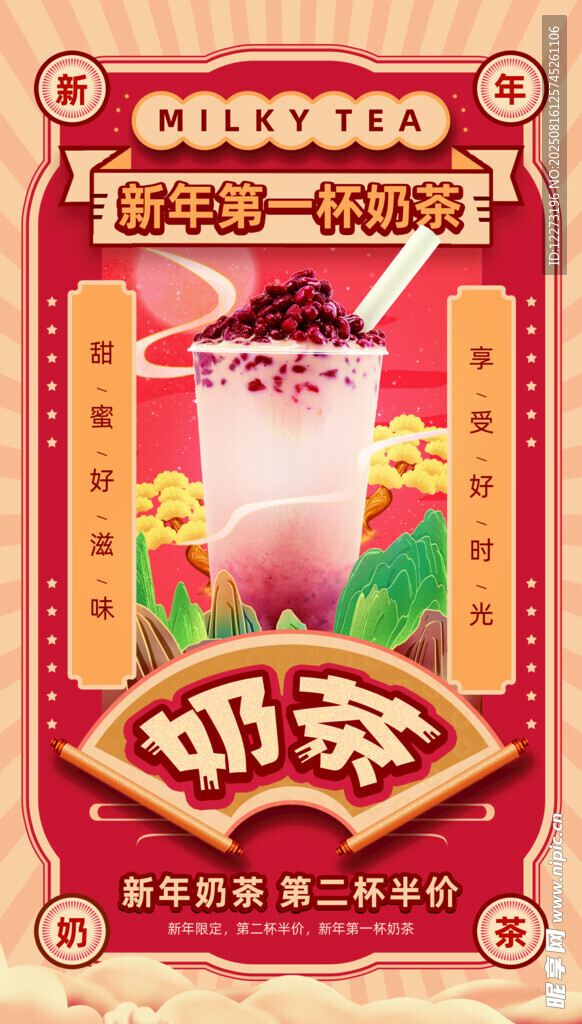 复古风港式奶茶插画海报