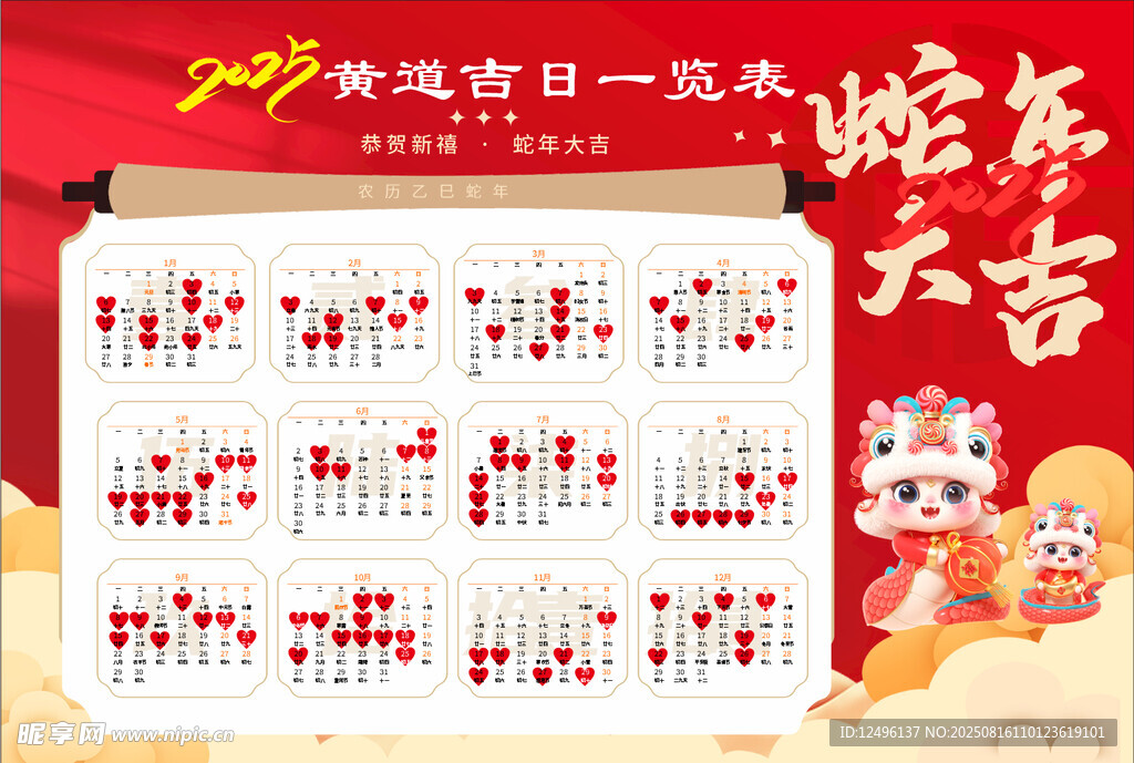 2025年蛇年黄道吉日表