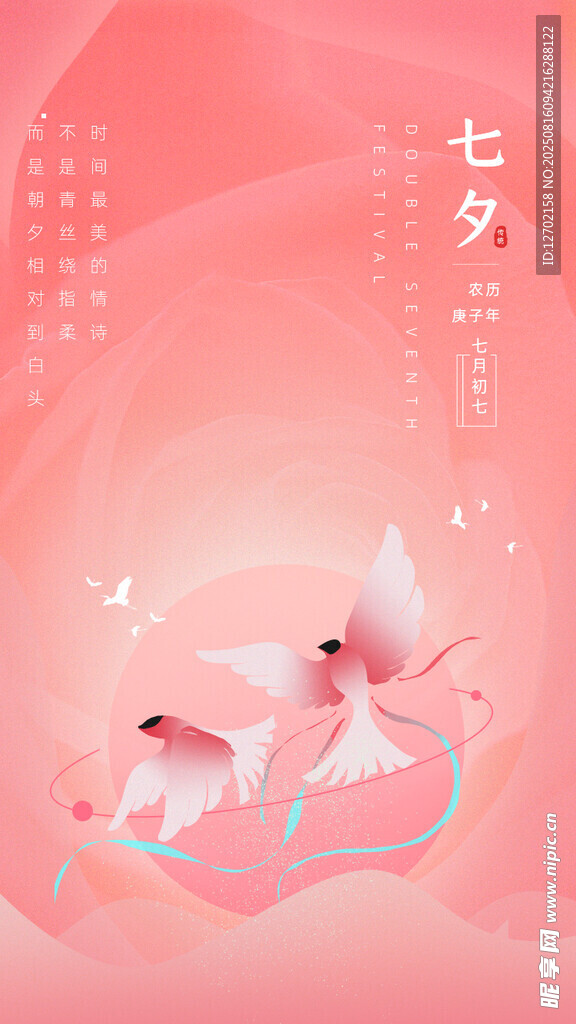 七夕 