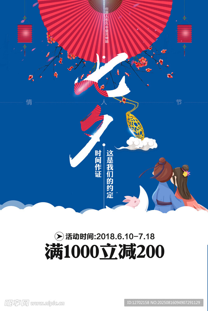七夕 