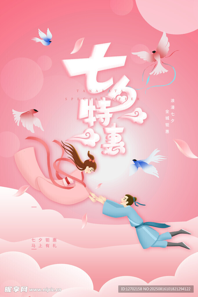 七夕