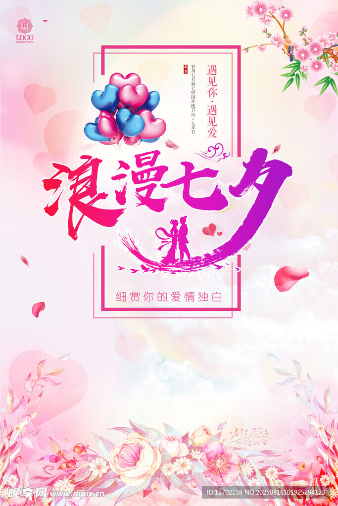 七夕 