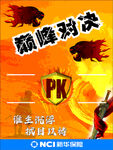 巅峰对决