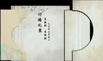 中式古风书页设计画面