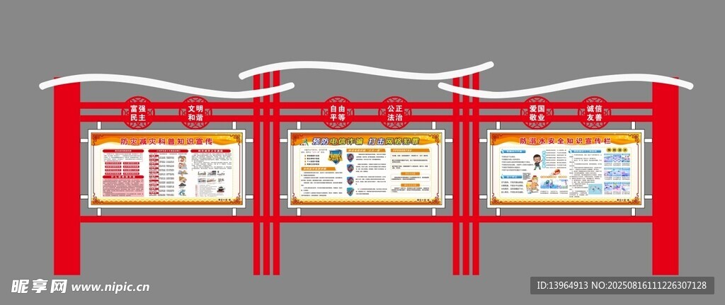 红色党建宣传栏