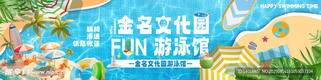 游泳电商海报