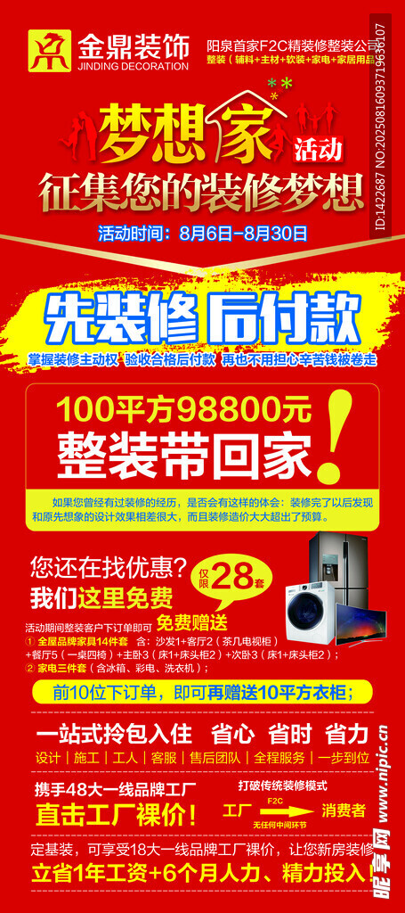 梦想家装节促销海报 装修