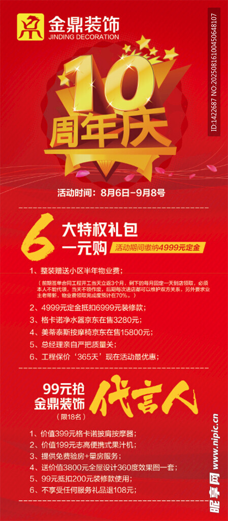 10周年庆6重好礼大放送