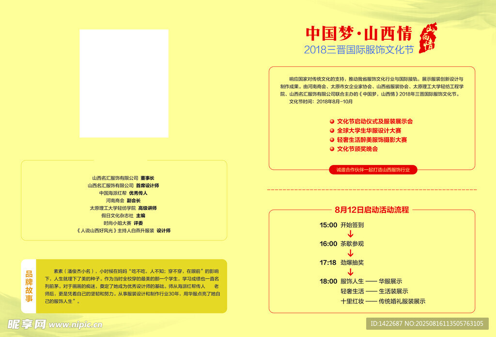 活动宣传页模板展示