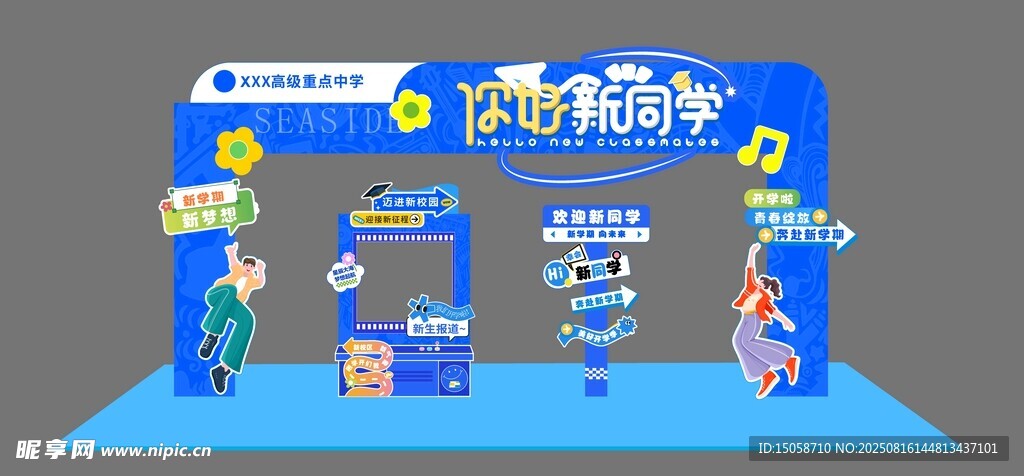 你好新同学 开学季美陈 拍照打