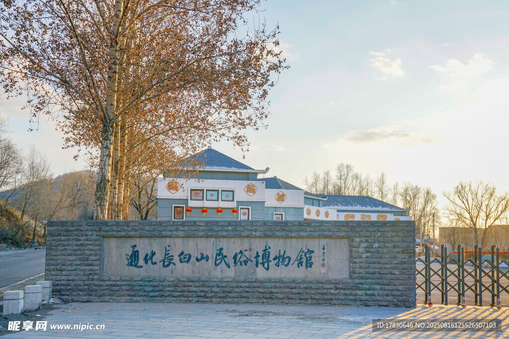 长白山通化民俗博物馆
