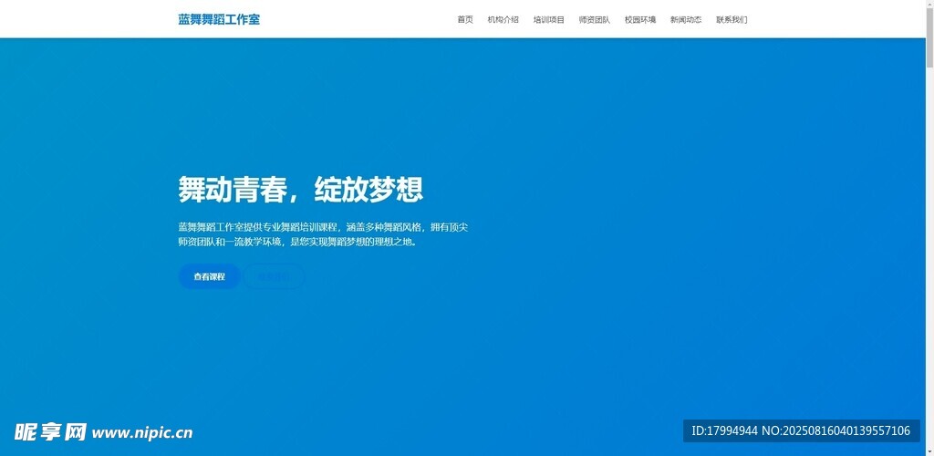 蓝色舞蹈工作室网站方案