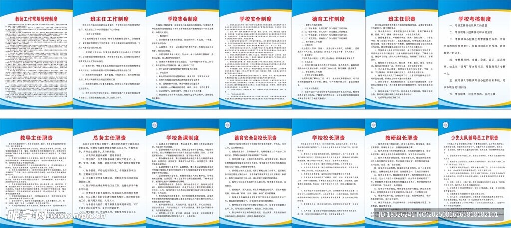 教师制度
