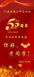 同学聚会 