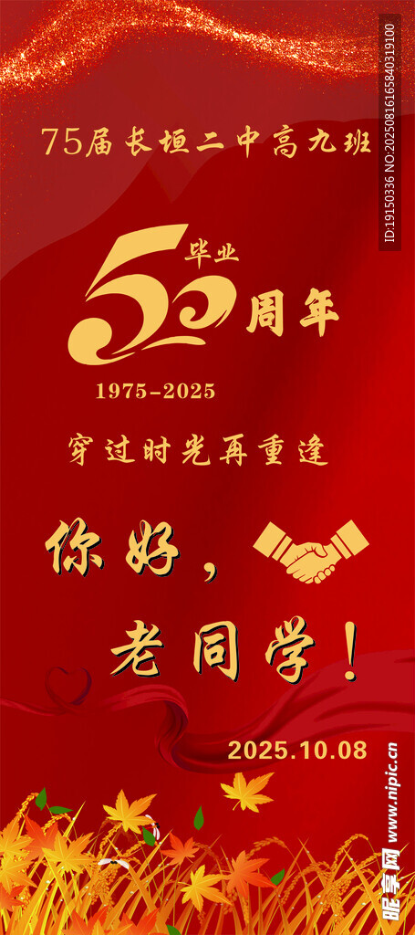 同学聚会 