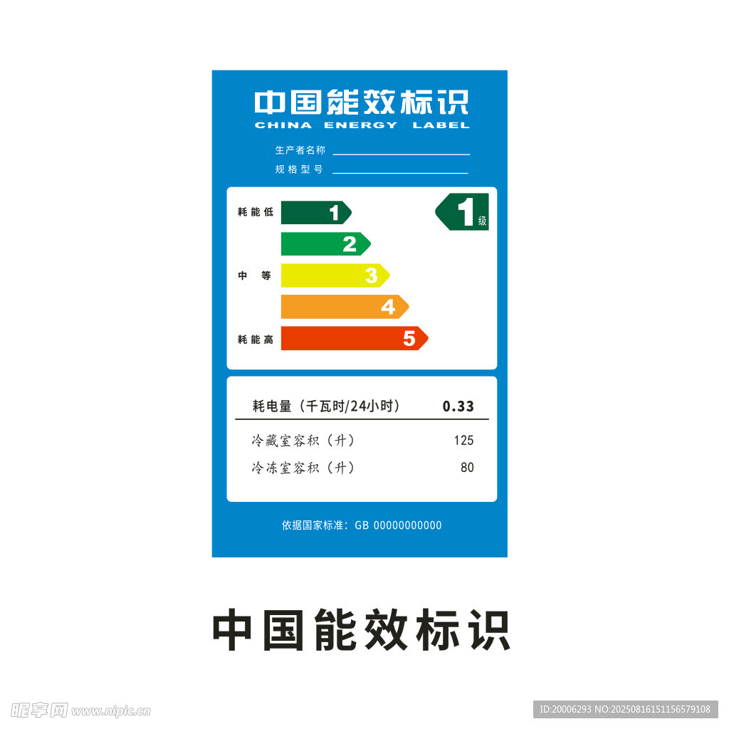 中国能效标识矢量图