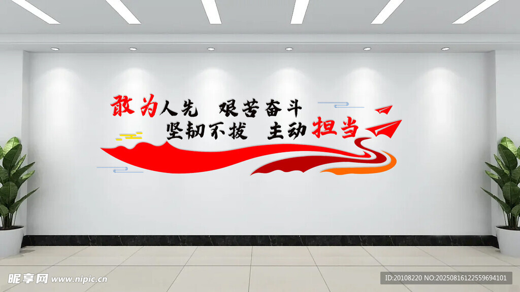 励志文化墙 激励奋进精神
