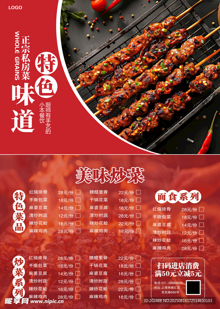 菜单美食菜单红色渐变横版菜单