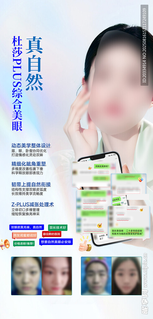 双眼皮海报