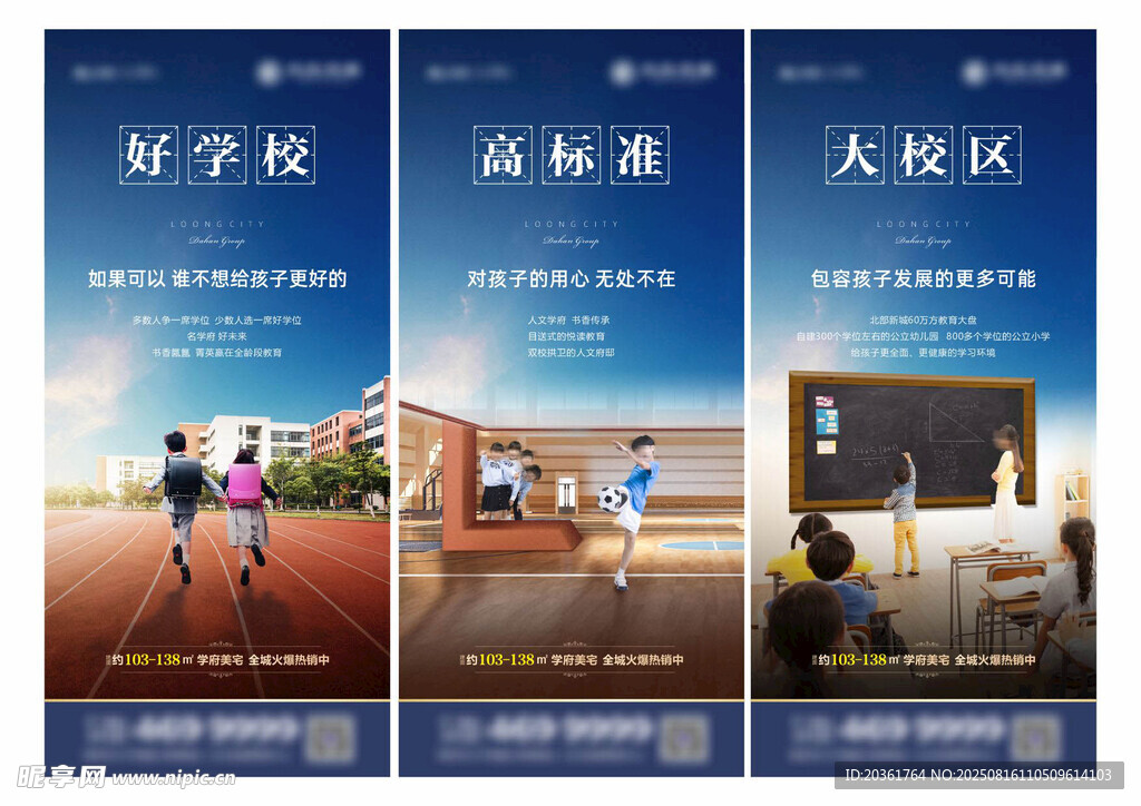 学区房海报