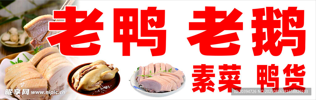 老鸭老鹅素菜购货展示