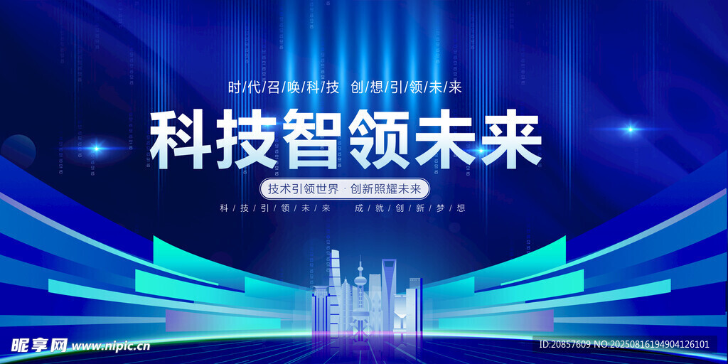 科技领航未来舞台背景