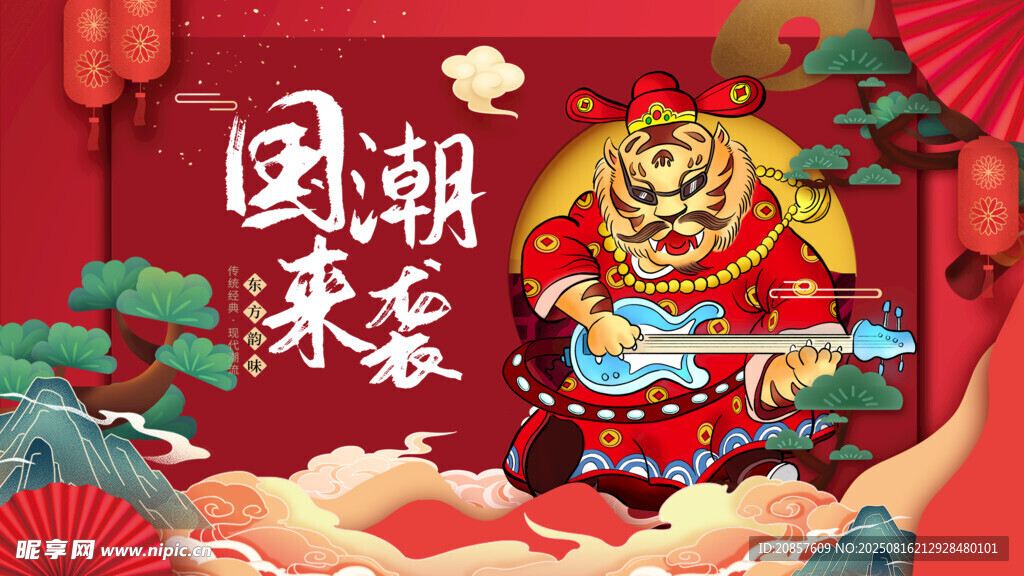 国潮来袭