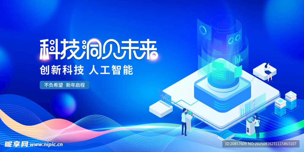 科技引领未来创意插画