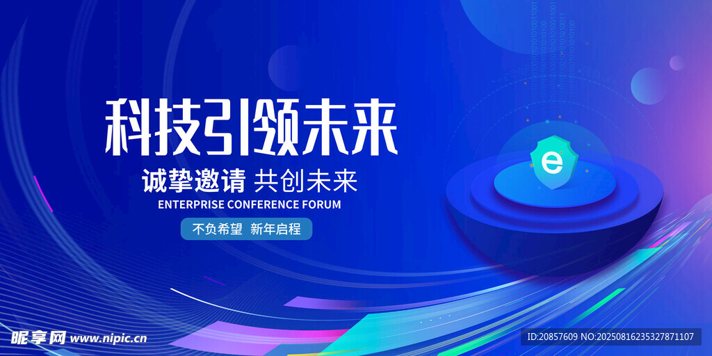 科技引领未来宣传海报