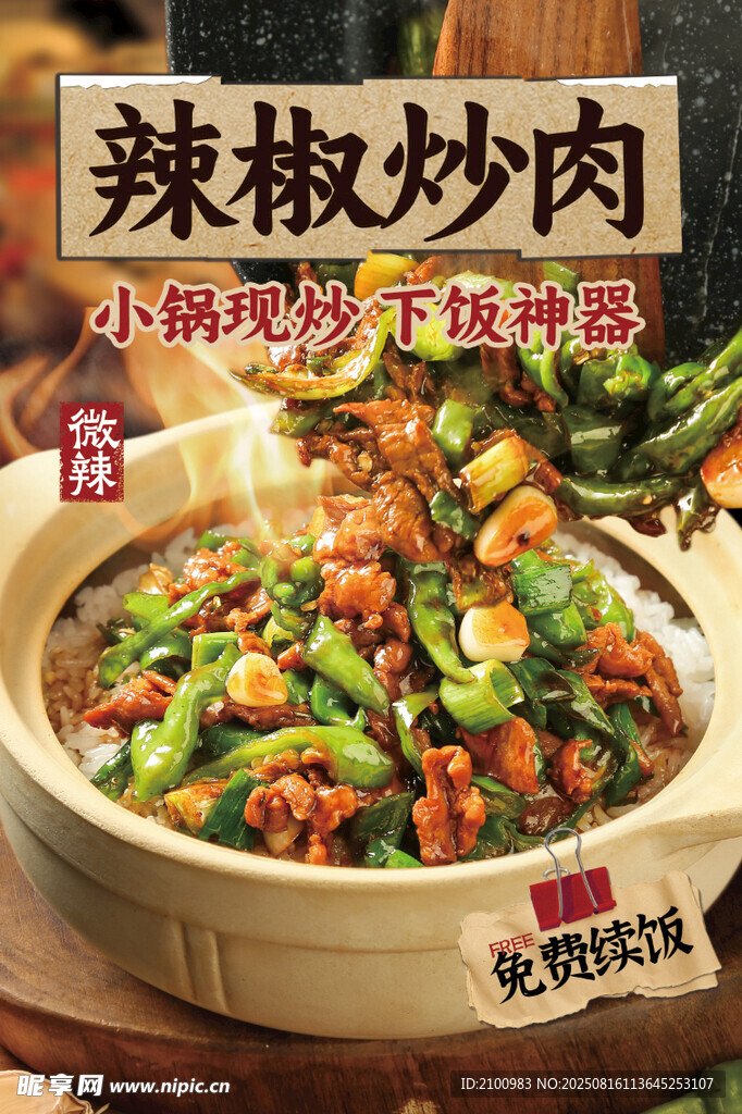 辣椒炒肉 小炒经典下饭菜