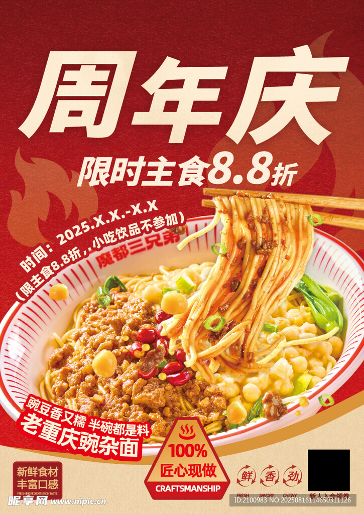 周年庆面食88折优惠