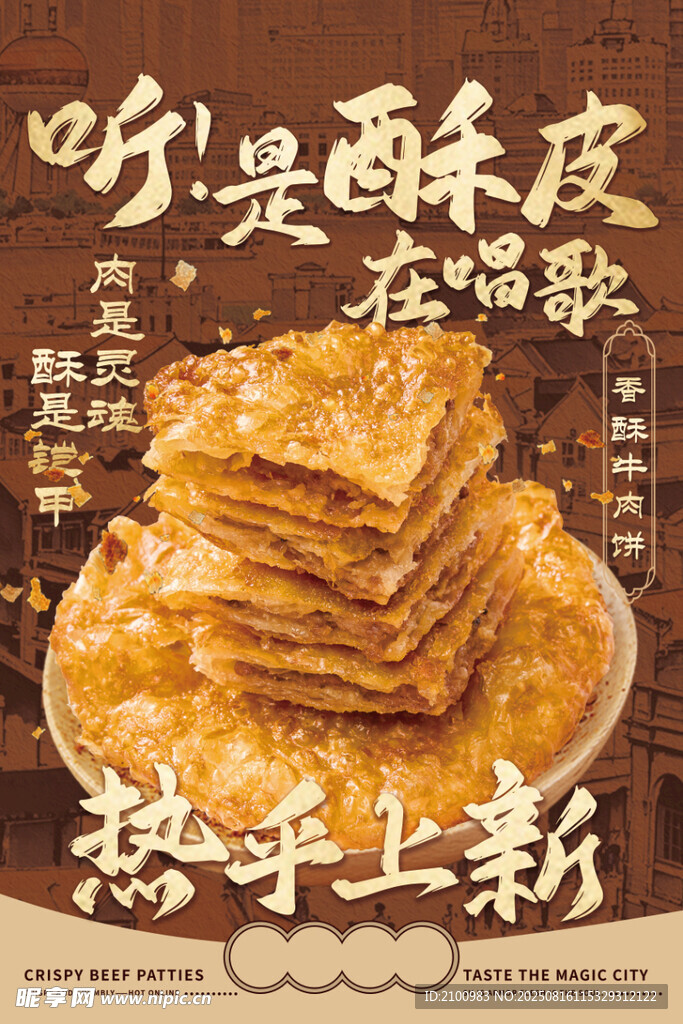 酥脆美味酥皮糕点热上新