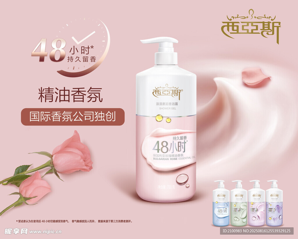玫瑰精油香氛沐浴露套装