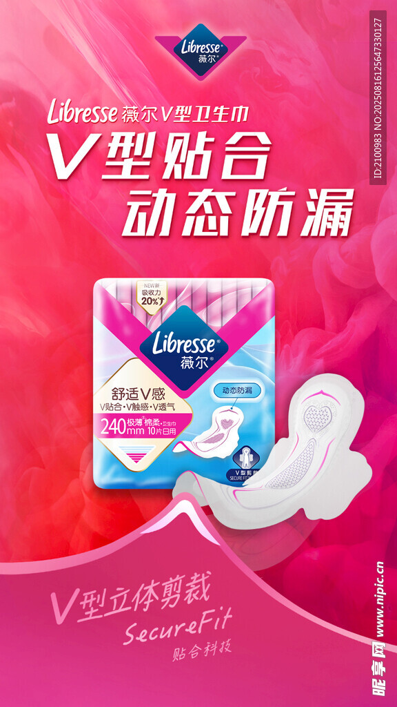 V型贴合防溢乳垫展示