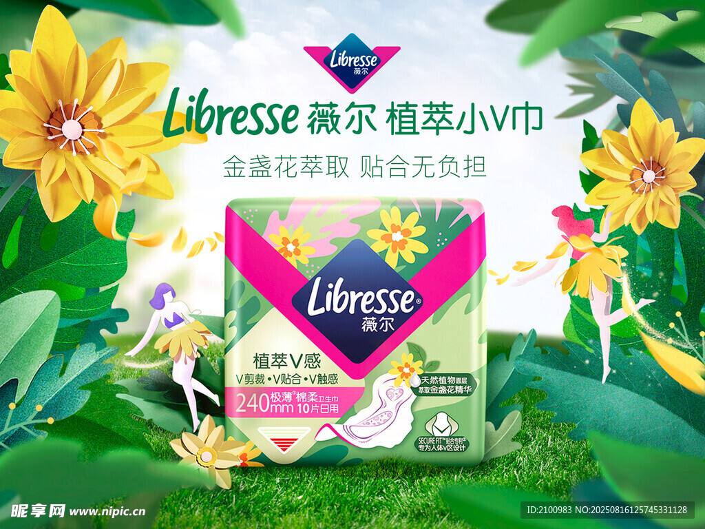 薇尔植萃小V巾