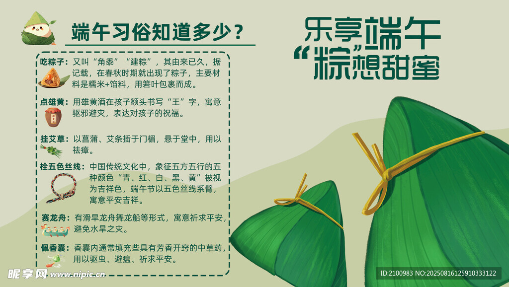 端午粽子宣传页展示