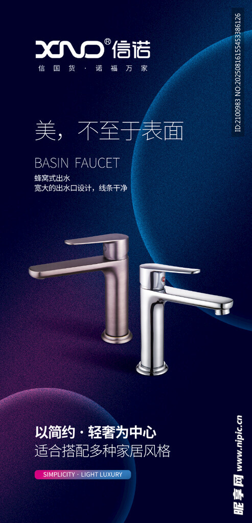 时尚优雅的现代水龙头