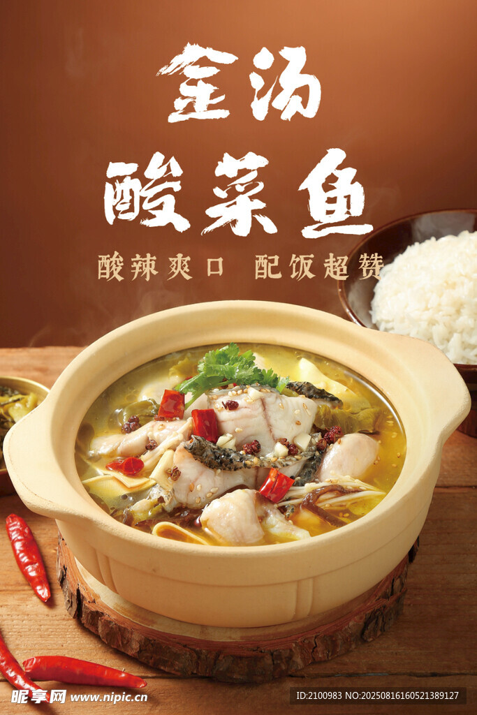 金汤酸菜鱼美食诱人