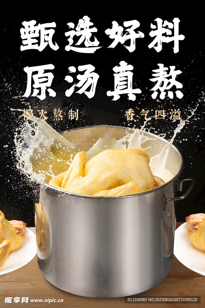 甄选好料原汤真熬的美食