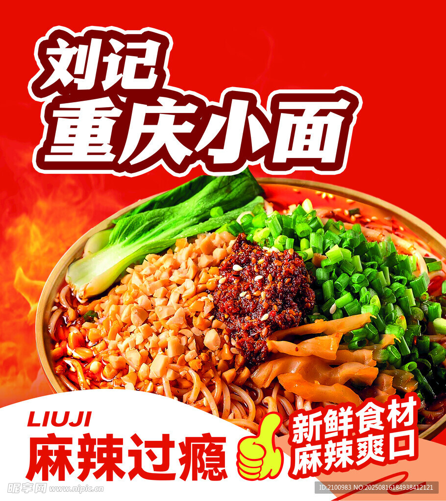 重庆小面