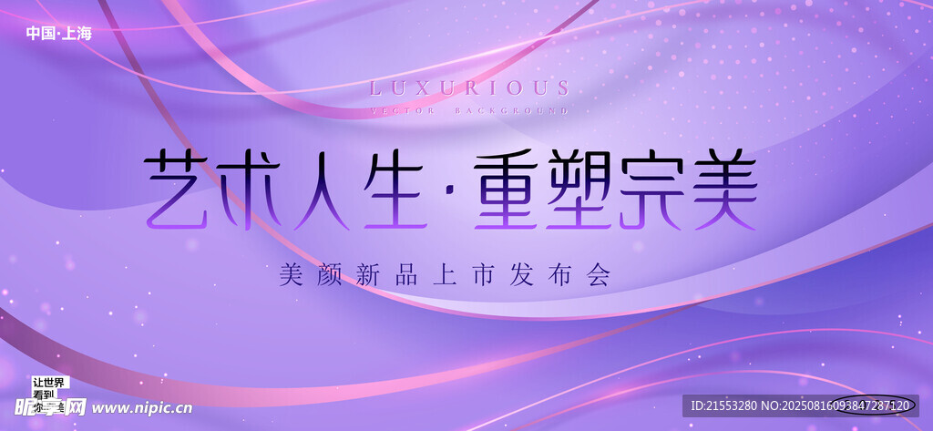 医美发布会