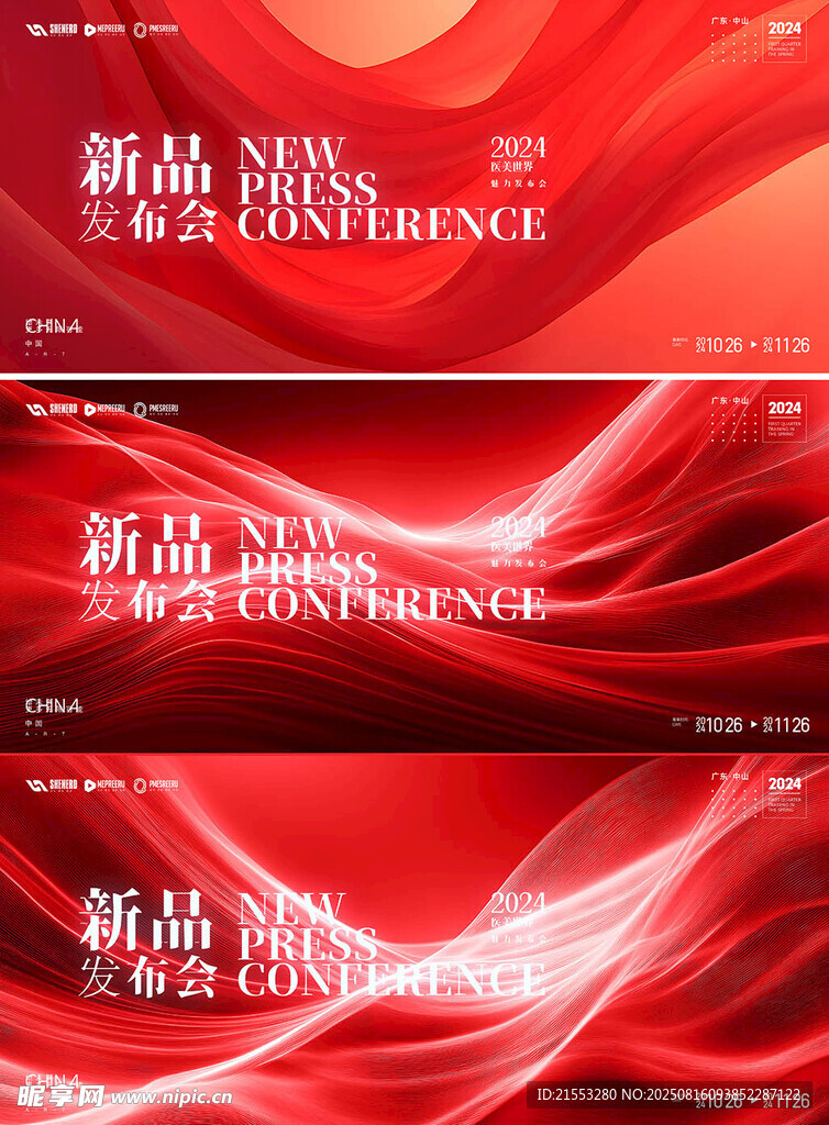 新品发布会
