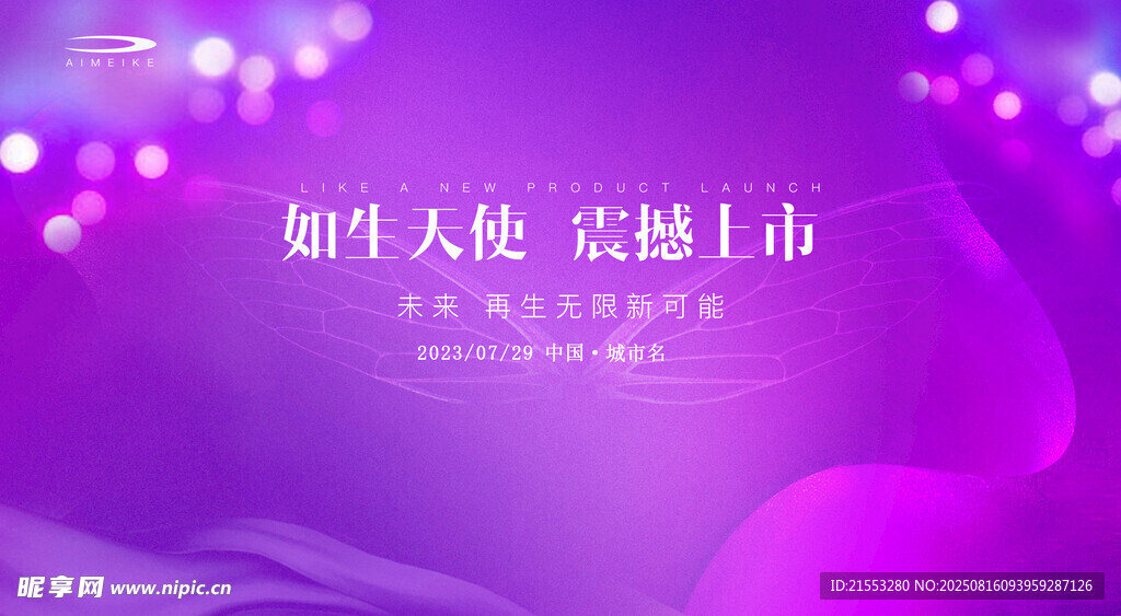 医美活动背景